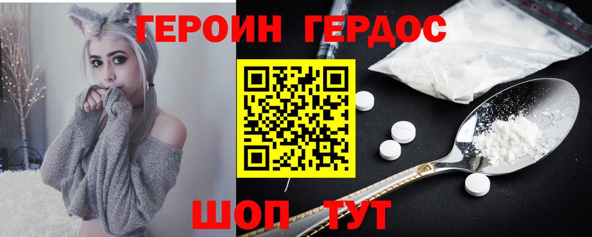 Героин хмурый Ессентуки