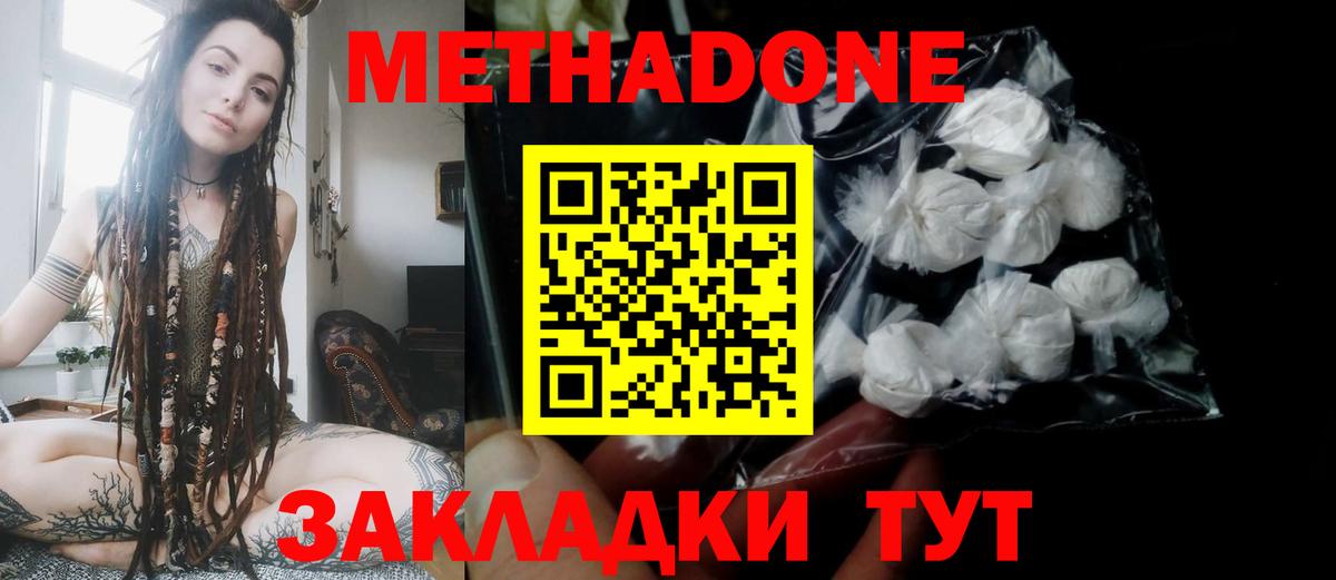 Метадон methadone Ессентуки